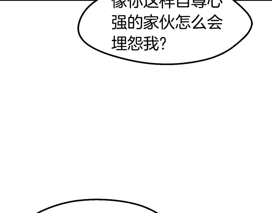 第150话 衔尾蛇 第201页