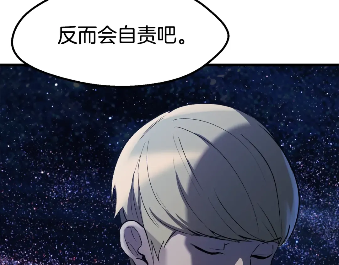 第150话 衔尾蛇 第202页