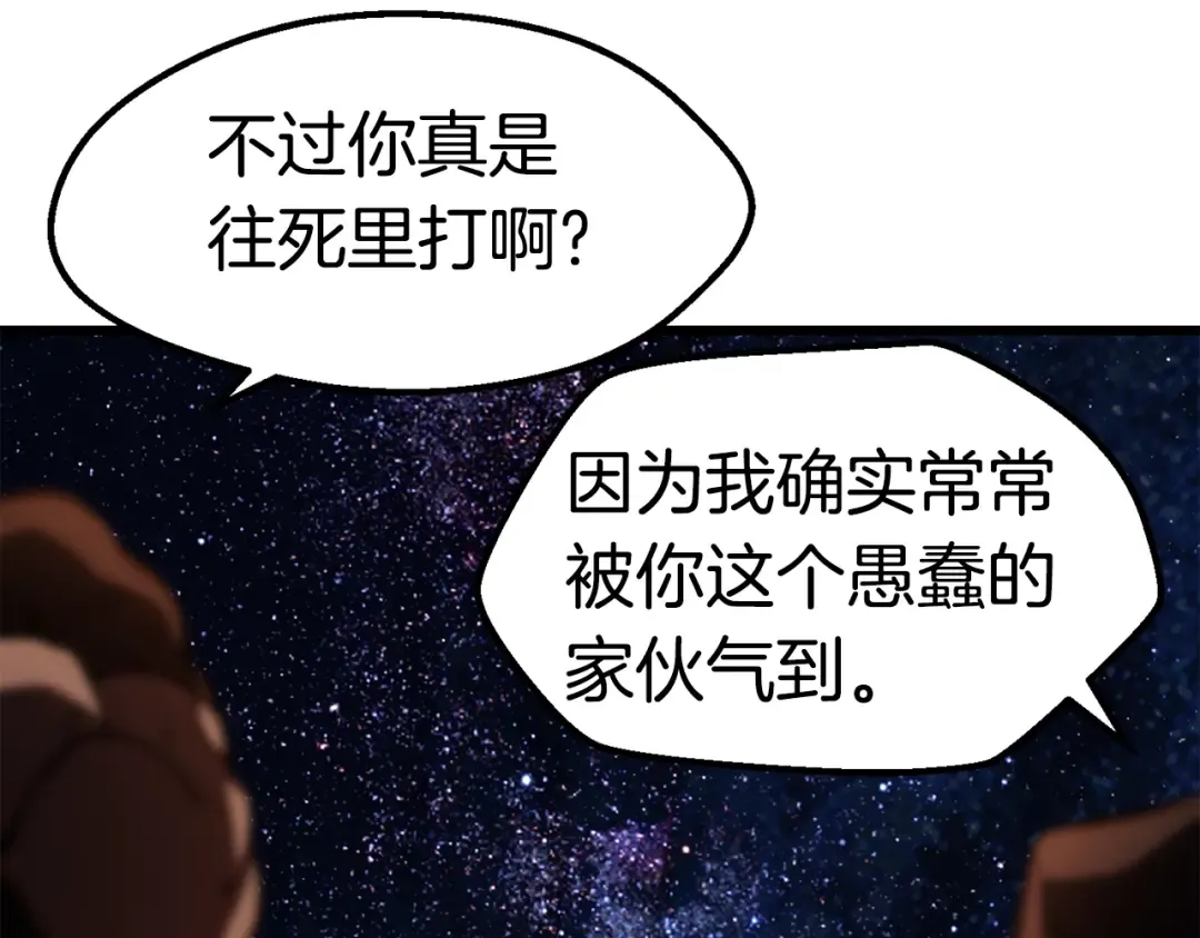 第150话 衔尾蛇 第205页