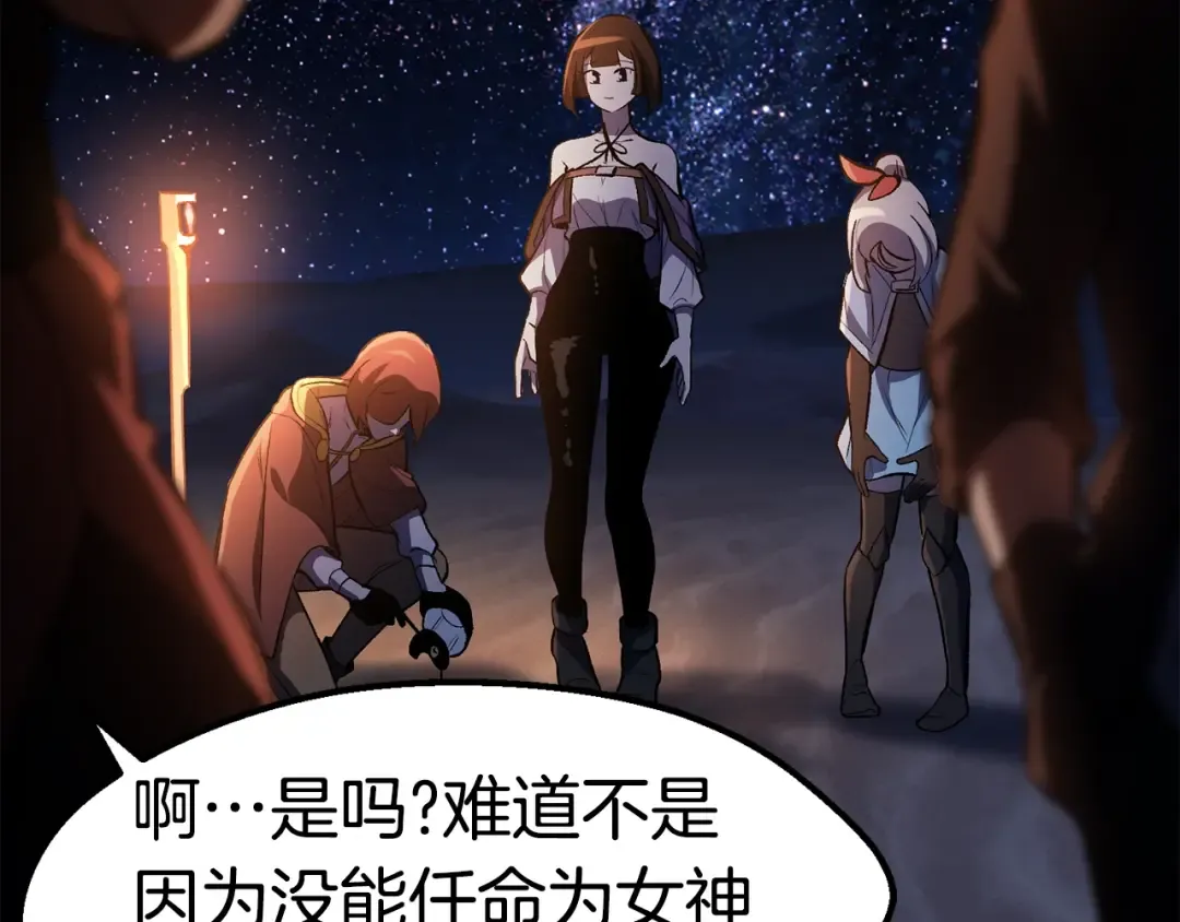 第150话 衔尾蛇 第206页