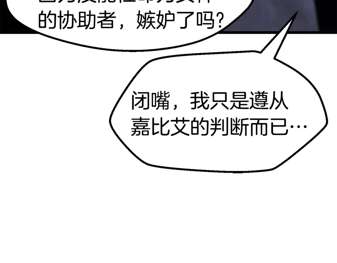 第150话 衔尾蛇 第207页