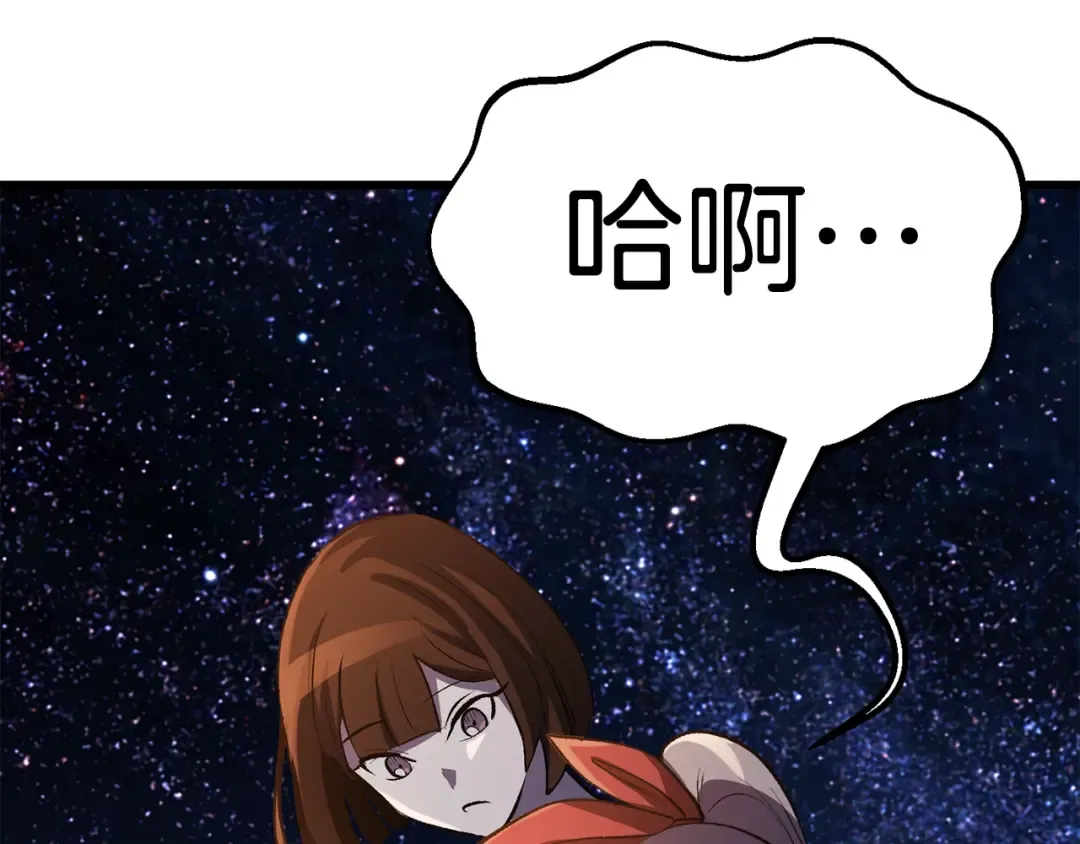 第150话 衔尾蛇 第211页