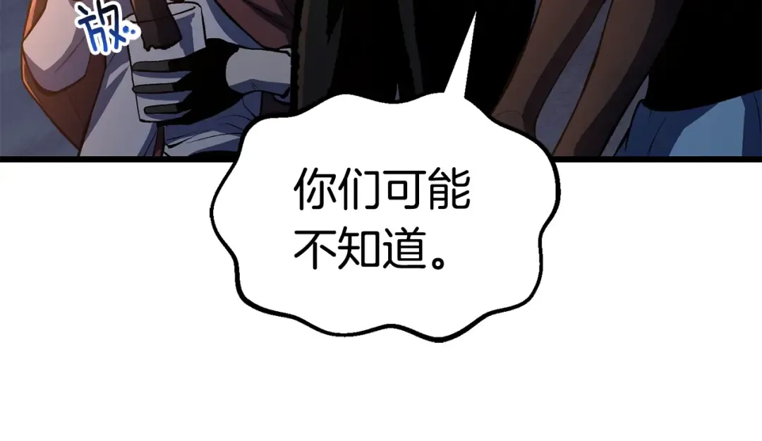 第150话 衔尾蛇 第213页
