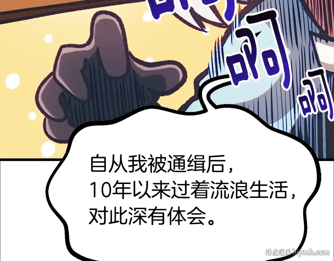 第150话 衔尾蛇 第216页