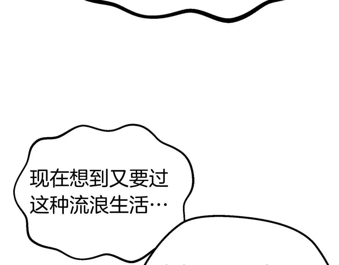 第150话 衔尾蛇 第217页