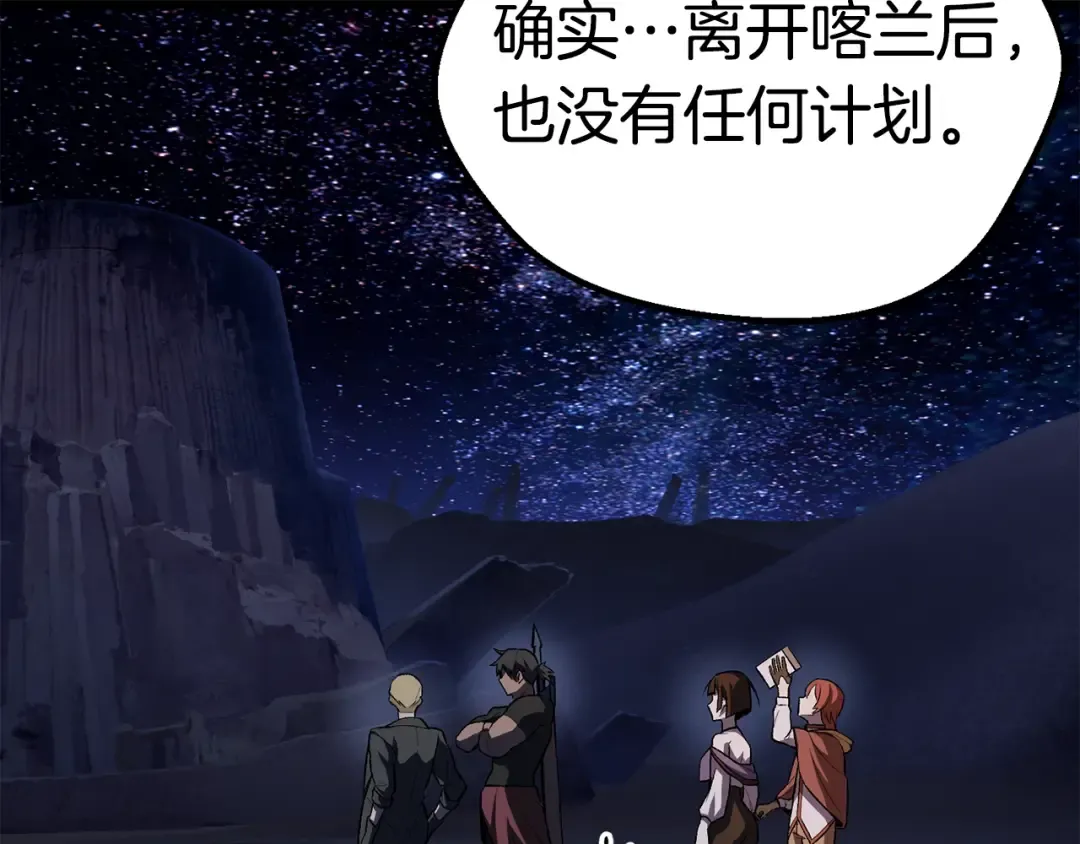 第150话 衔尾蛇 第218页