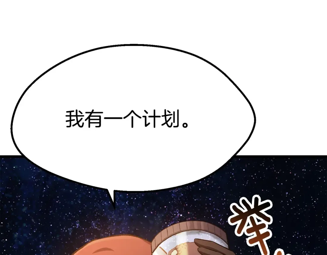 第150话 衔尾蛇 第220页