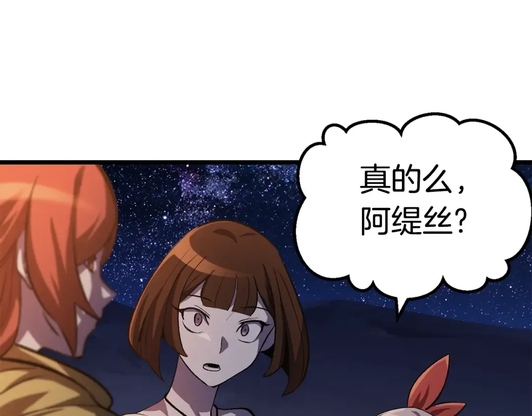 第150话 衔尾蛇 第223页