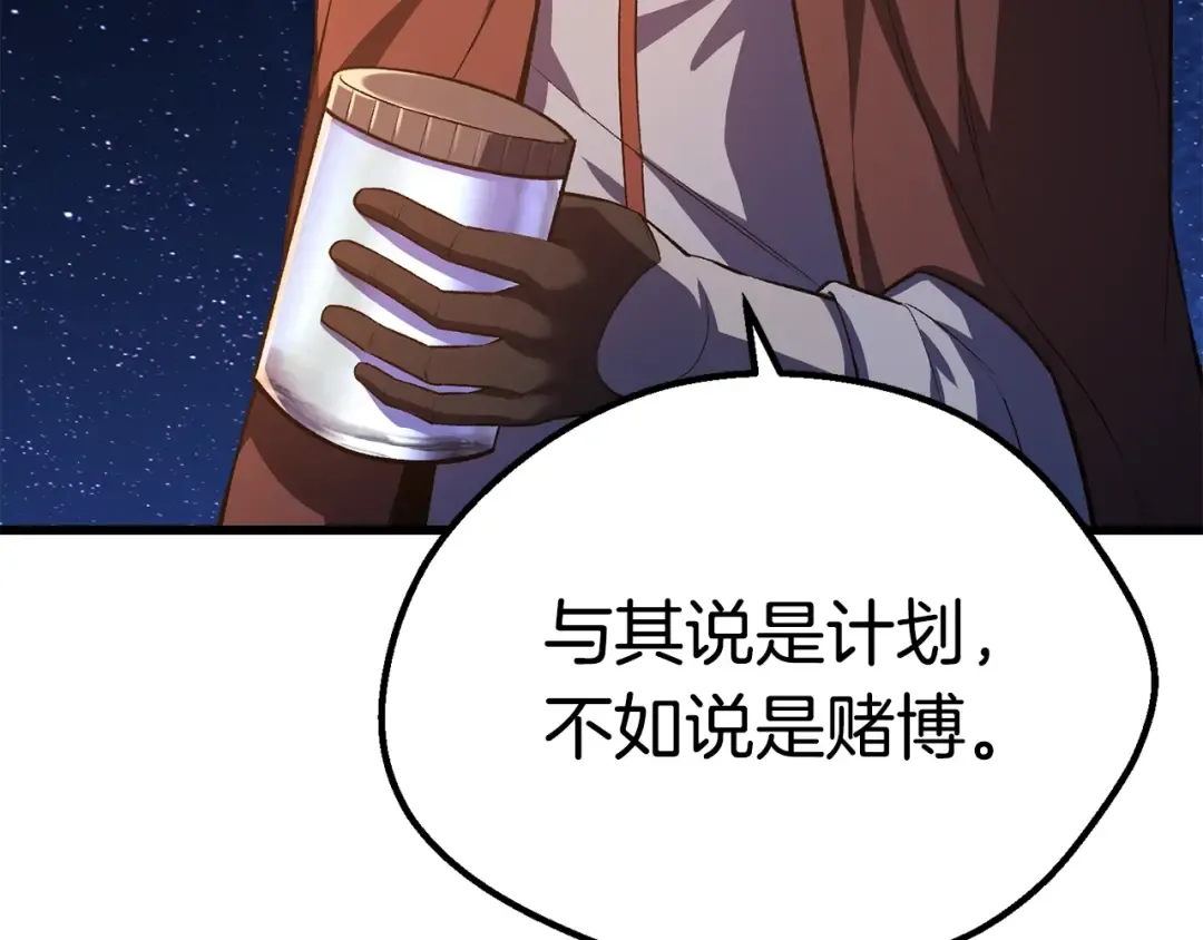 第150话 衔尾蛇 第227页