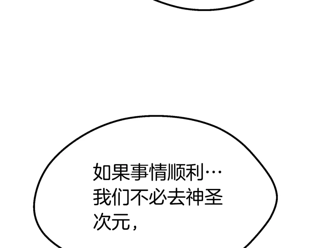 第150话 衔尾蛇 第228页