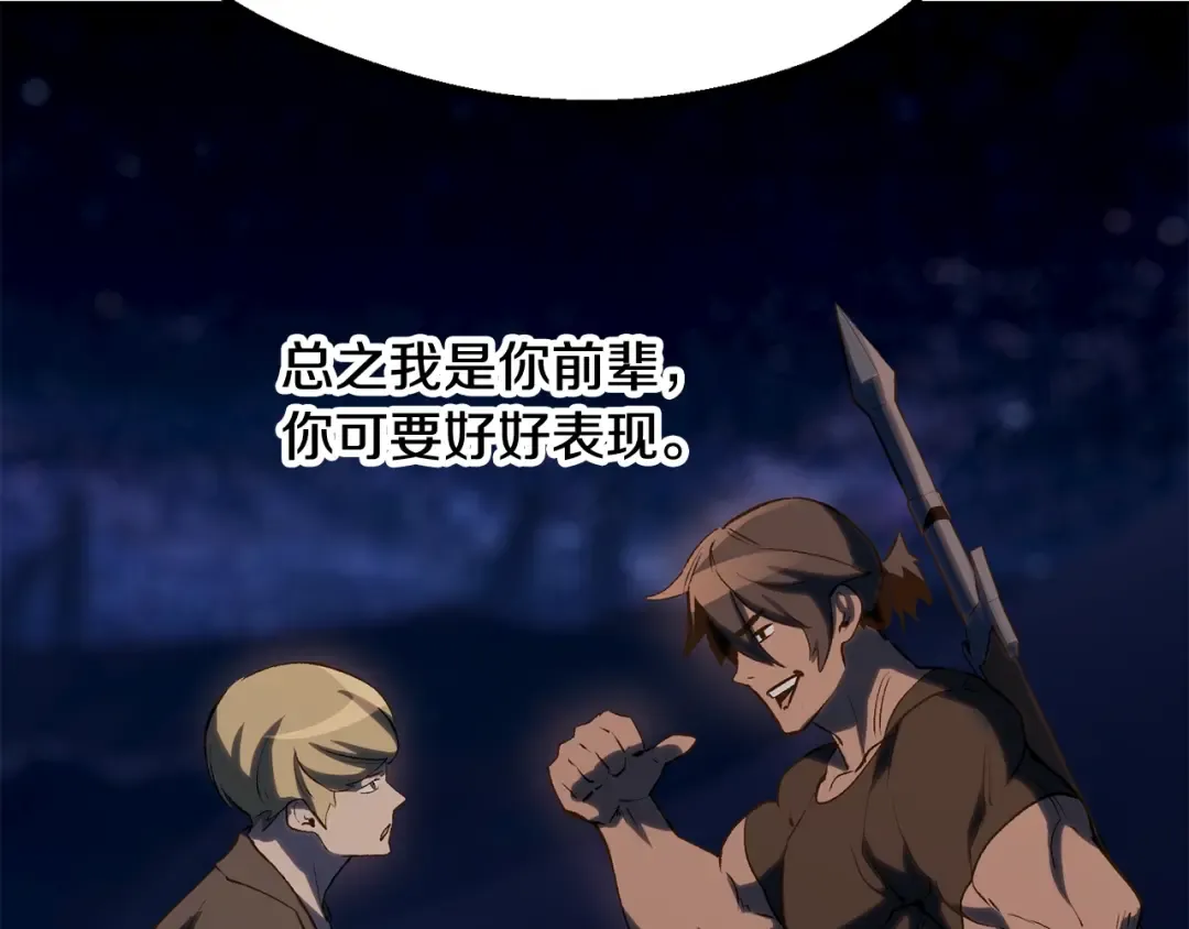 第150话 衔尾蛇 第229页