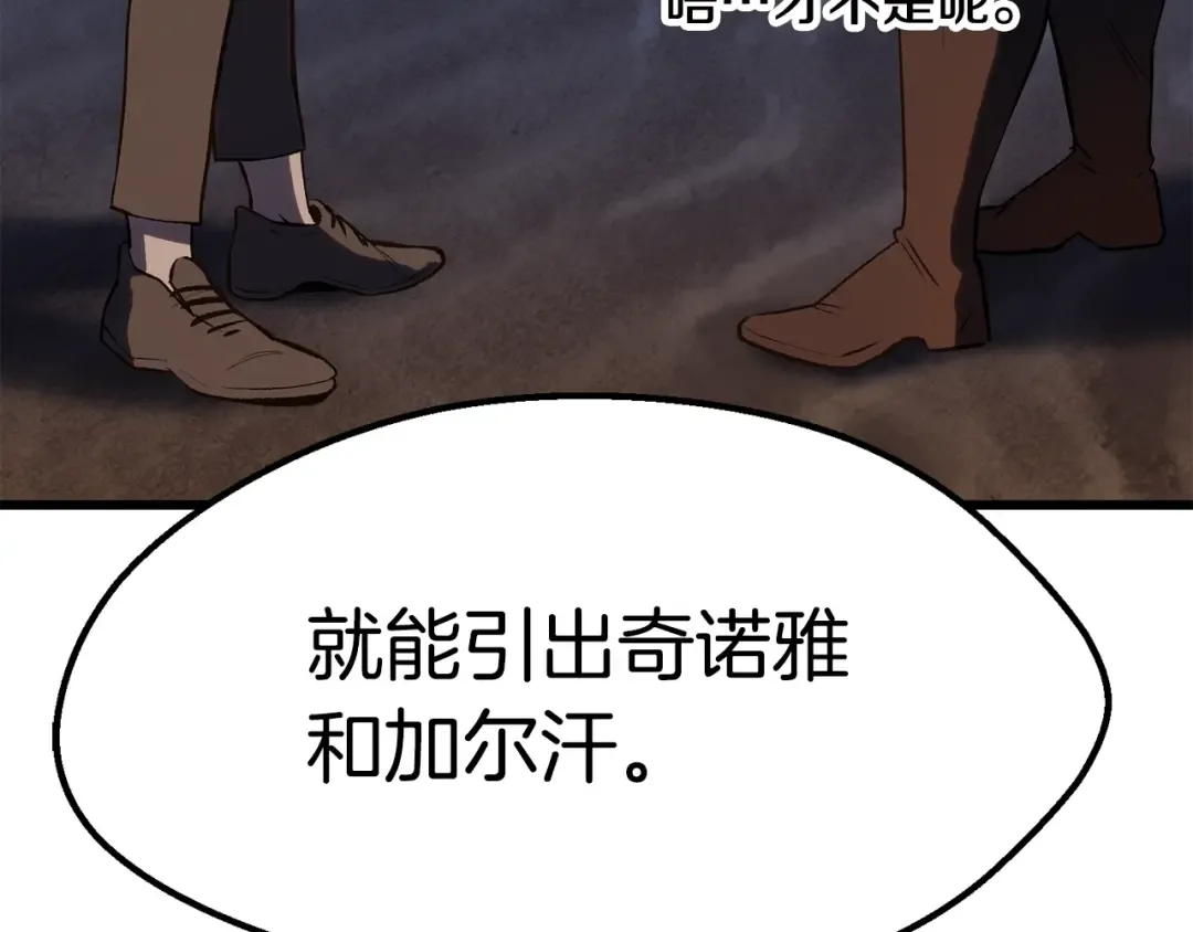 第150话 衔尾蛇 第231页