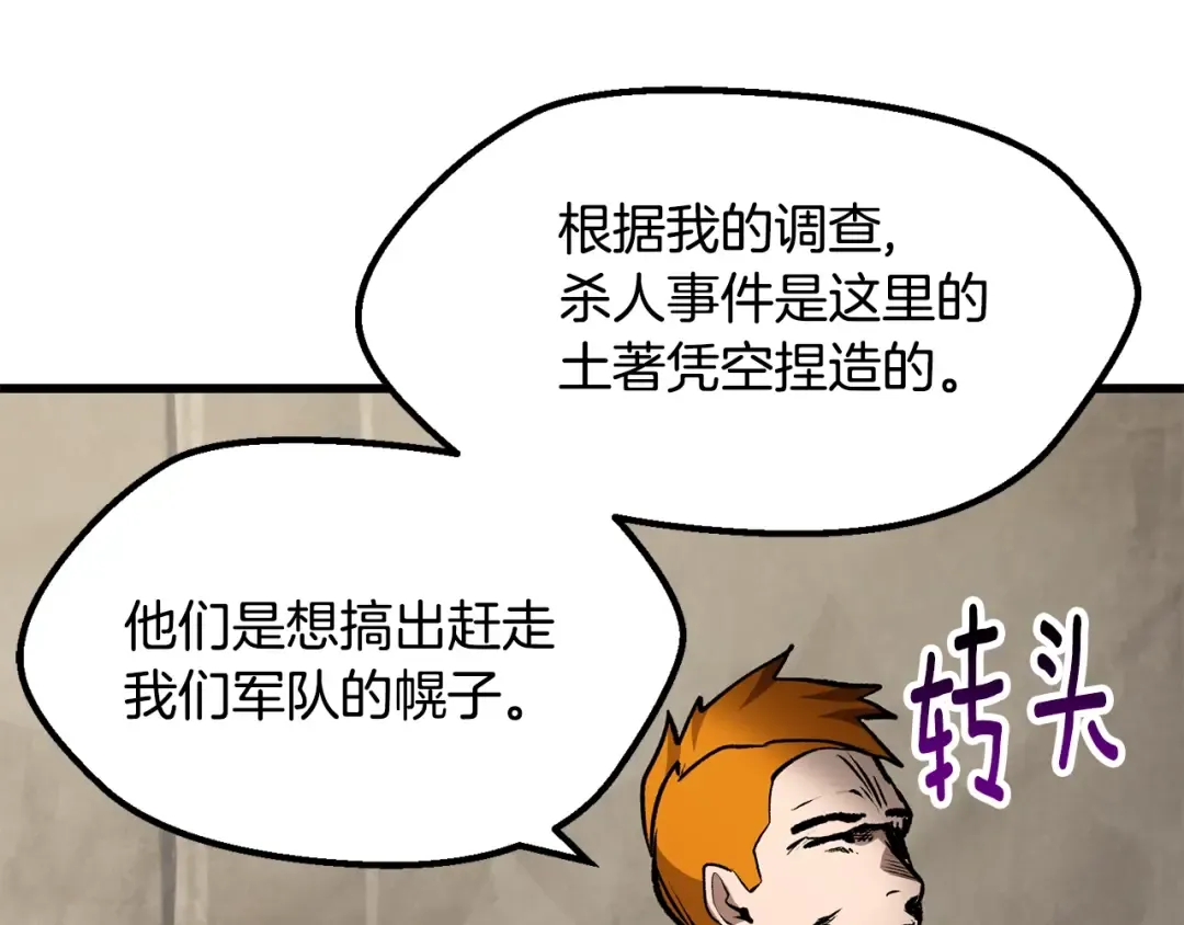 第151话 年纪轻轻的老板 第35页