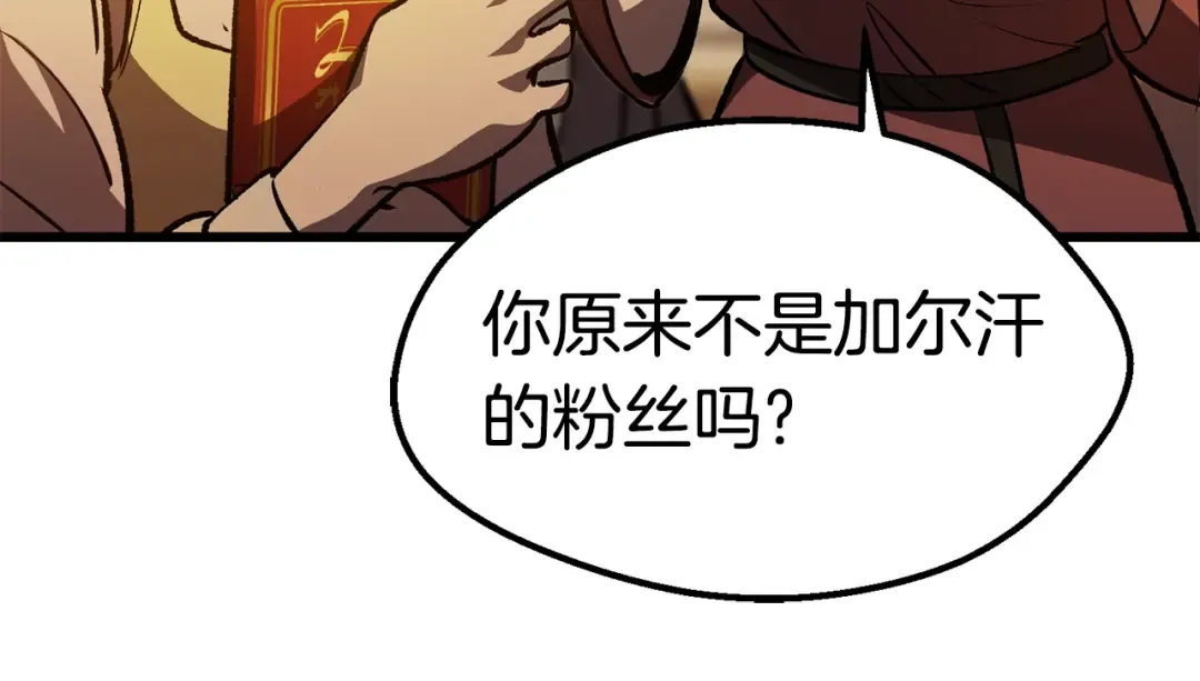 第151话 年纪轻轻的老板 第87页