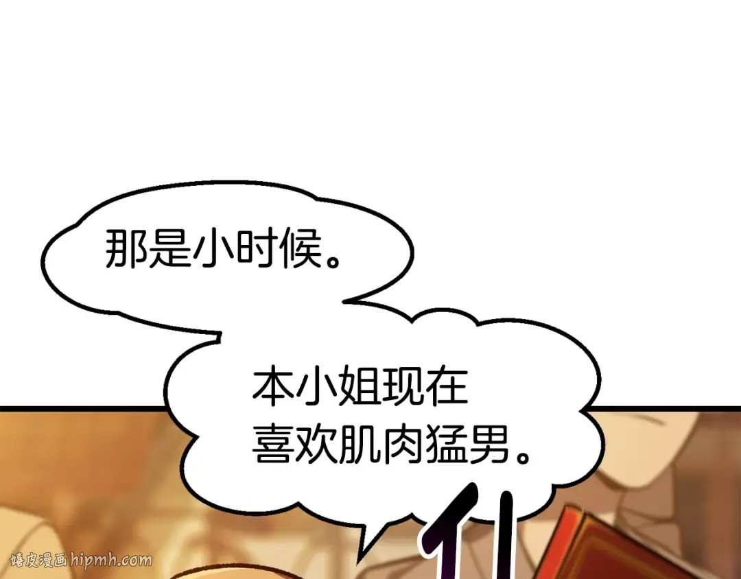第151话 年纪轻轻的老板 第88页