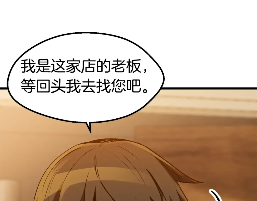 第151话 年纪轻轻的老板 第148页