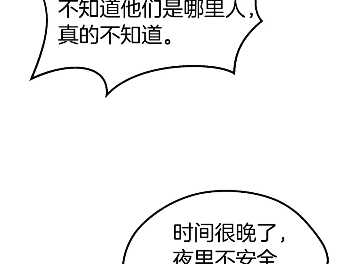 第151话 年纪轻轻的老板 第195页