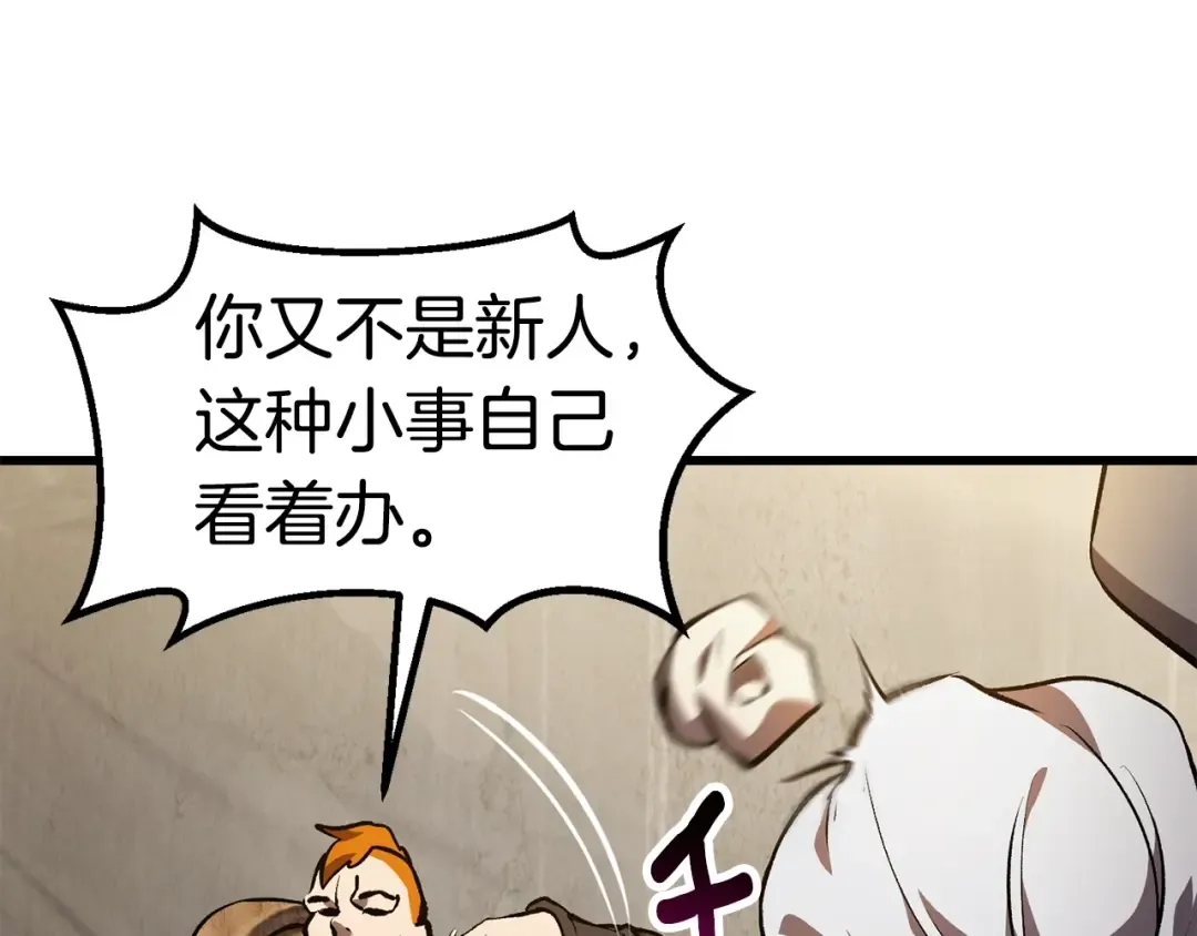 第152话 传说在世 第22页