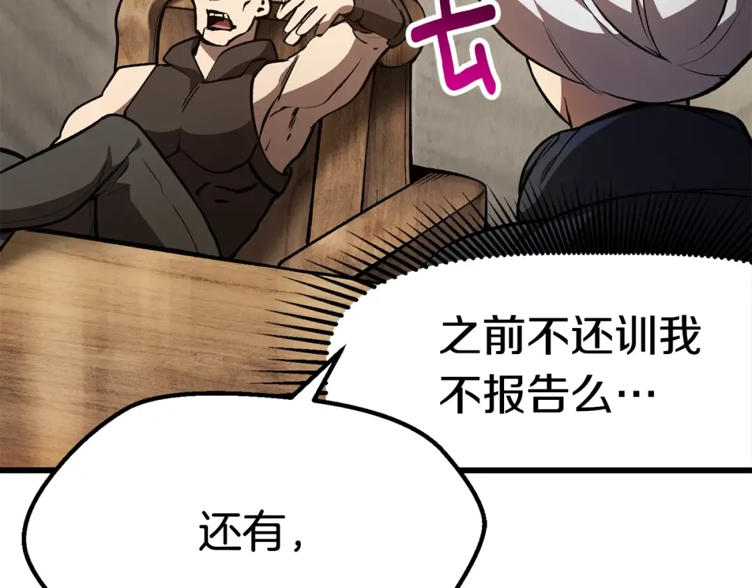 第152话 传说在世 第23页