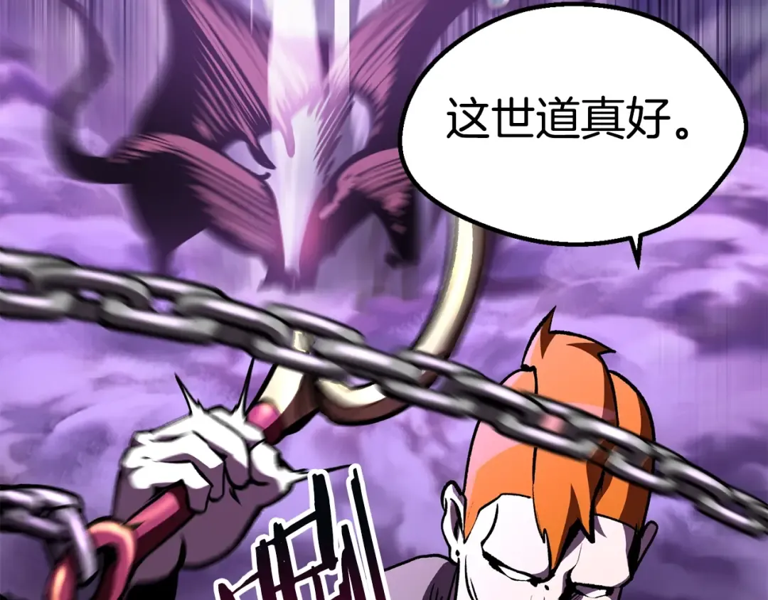 第152话 传说在世 第85页