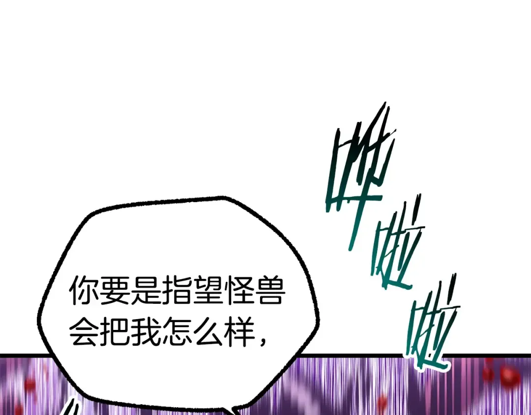 第152话 传说在世 第98页