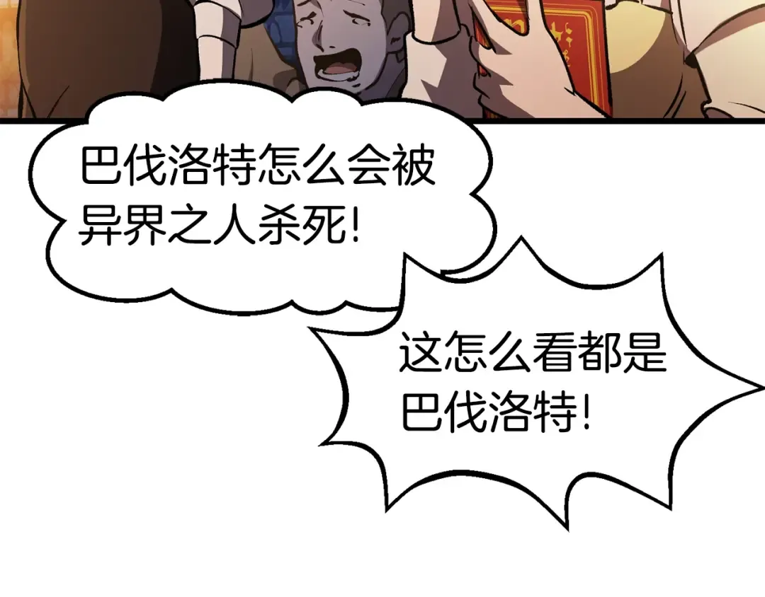 第152话 传说在世 第250页