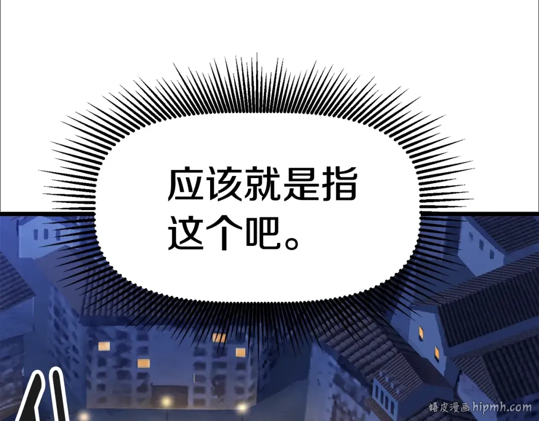第152话 传说在世 第256页