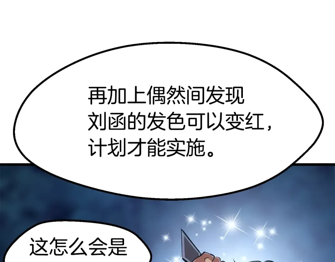 第153话 小说计划 第44页
