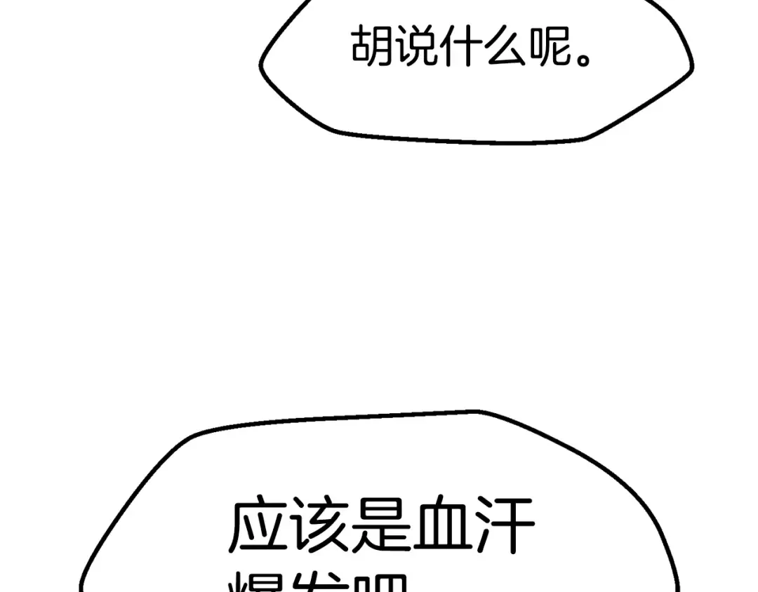 第153话 小说计划 第54页