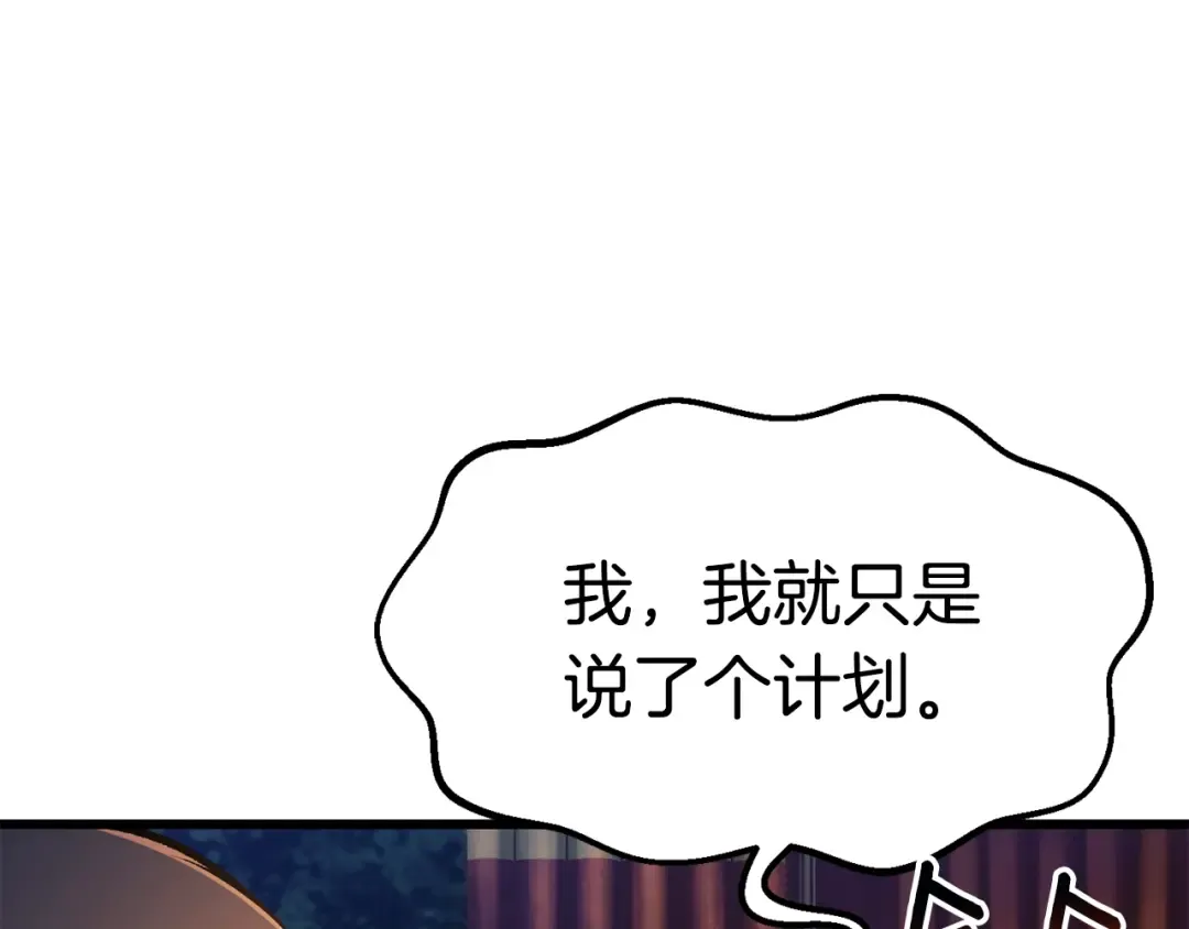 第153话 小说计划 第66页