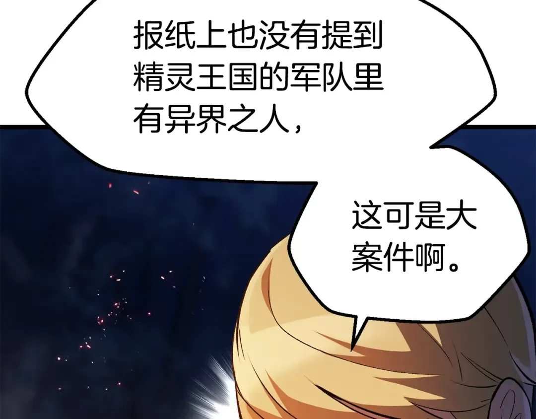 第153话 小说计划 第84页