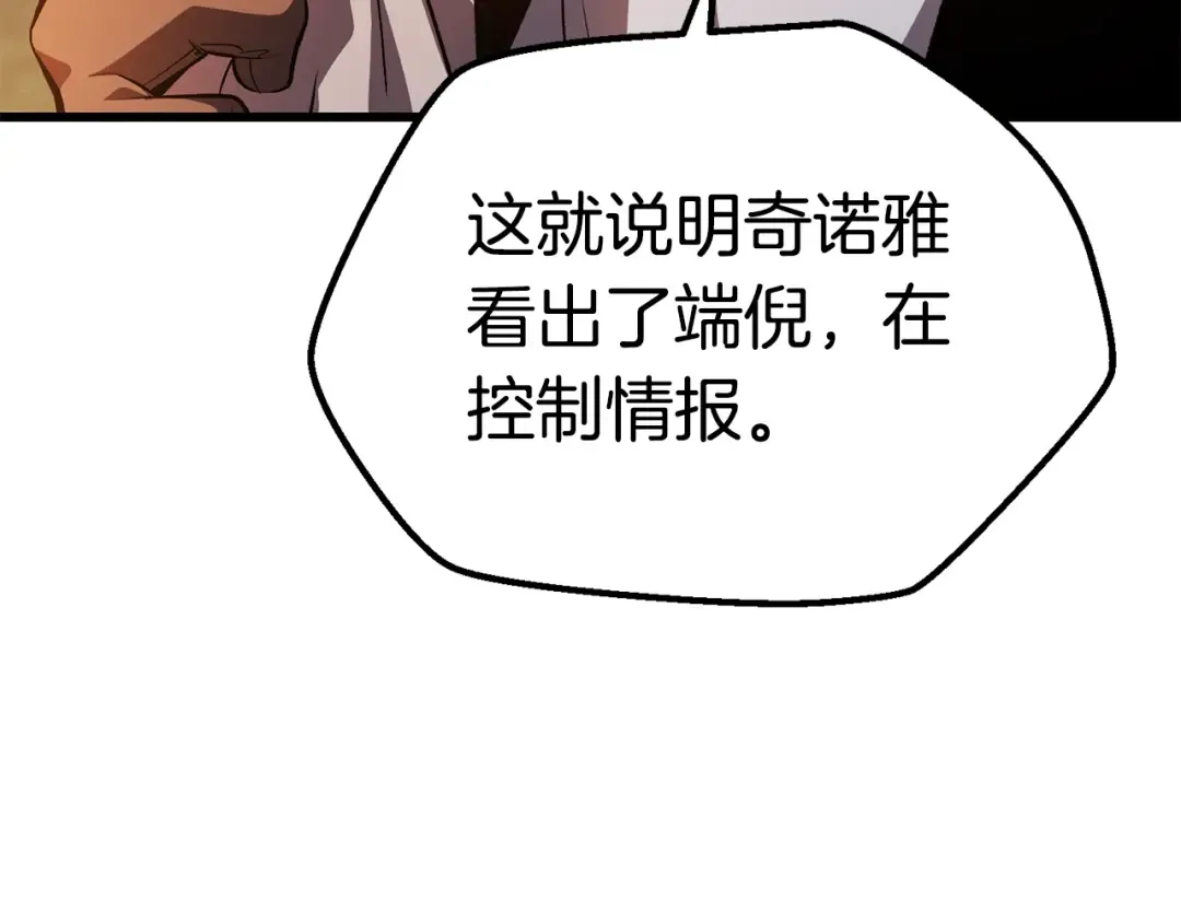 第153话 小说计划 第86页
