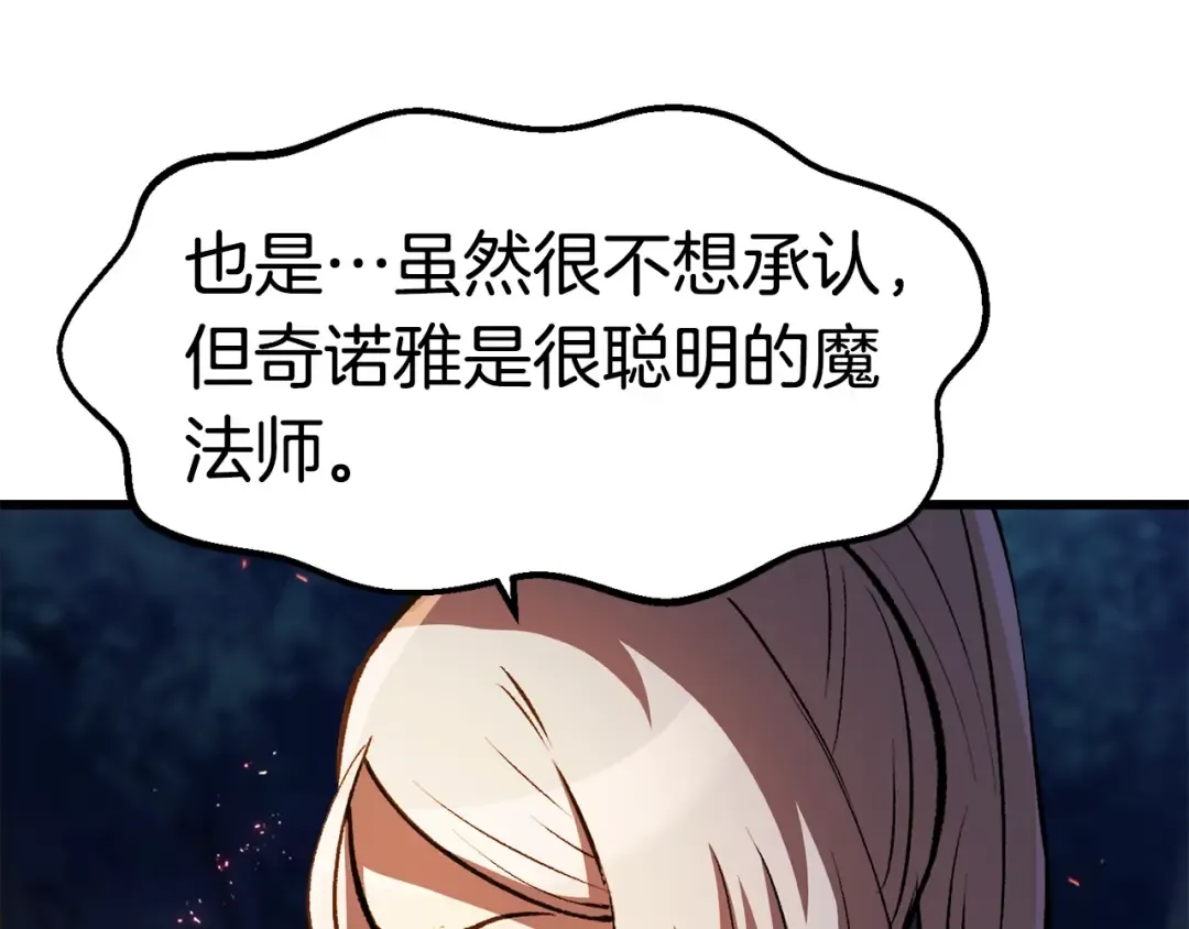 第153话 小说计划 第87页