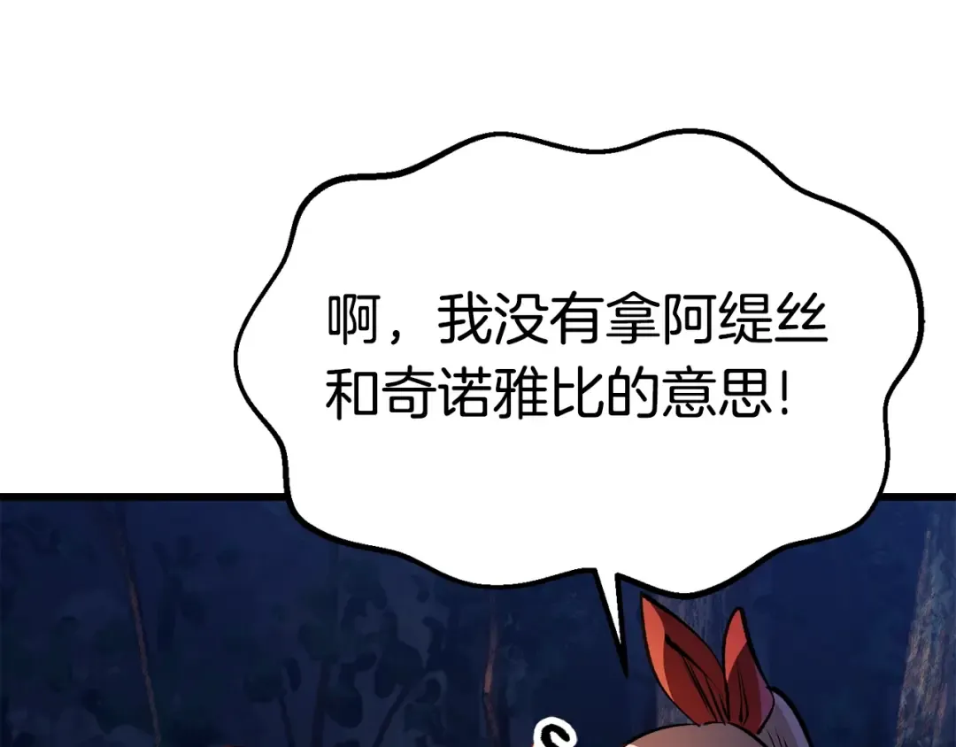 第153话 小说计划 第90页