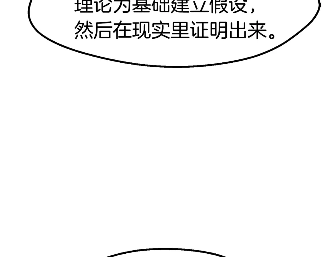第153话 小说计划 第95页