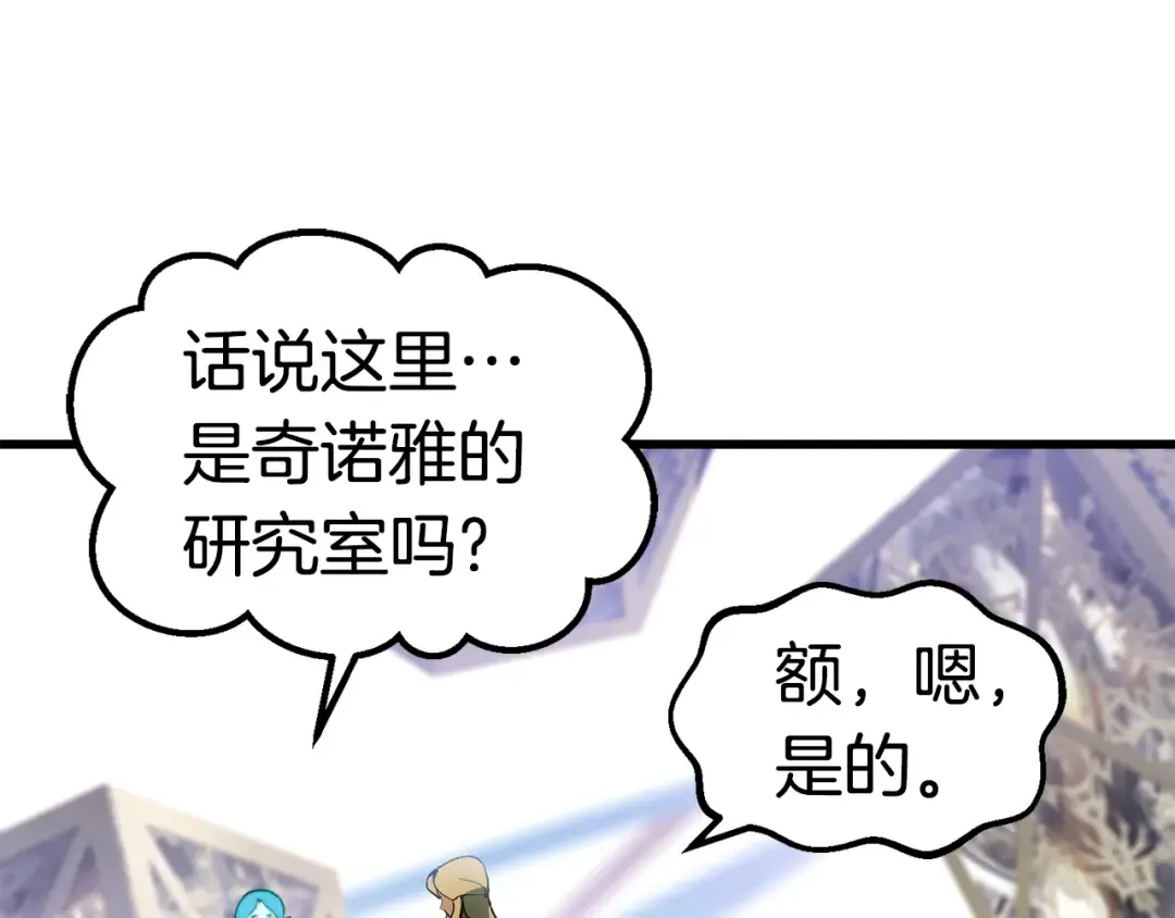 第153话 小说计划 第174页