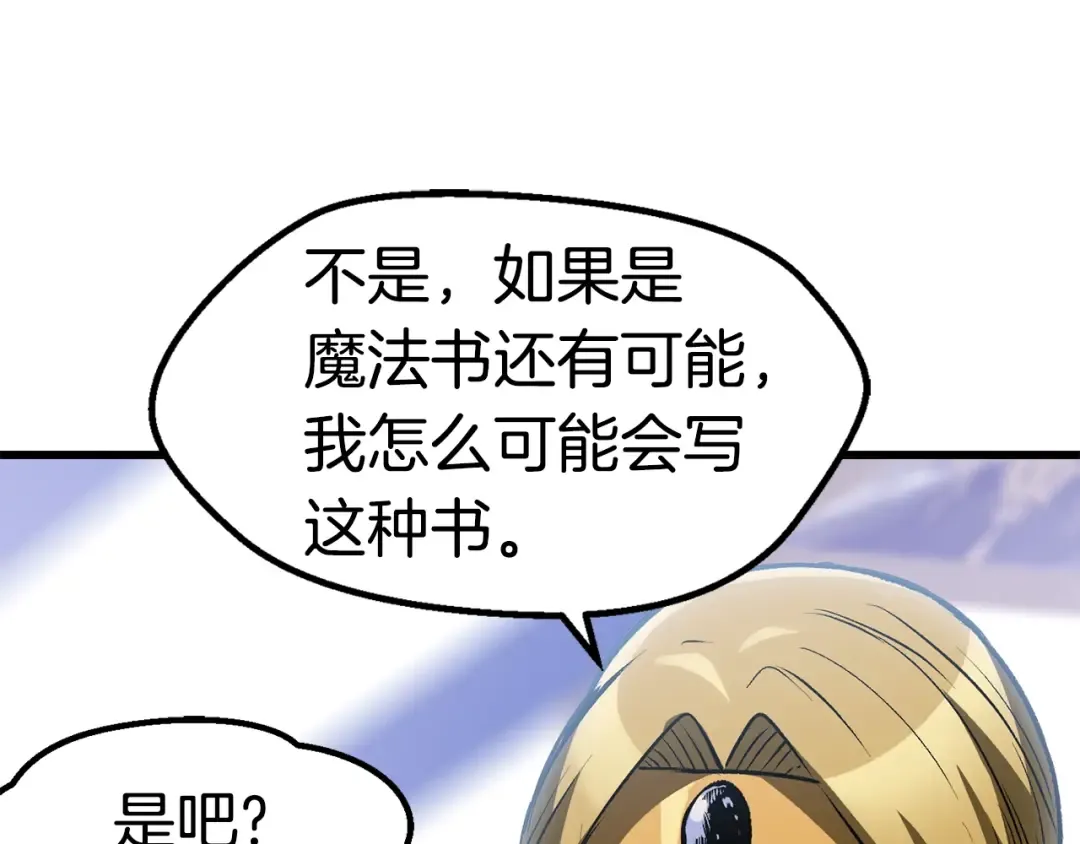 第153话 小说计划 第182页