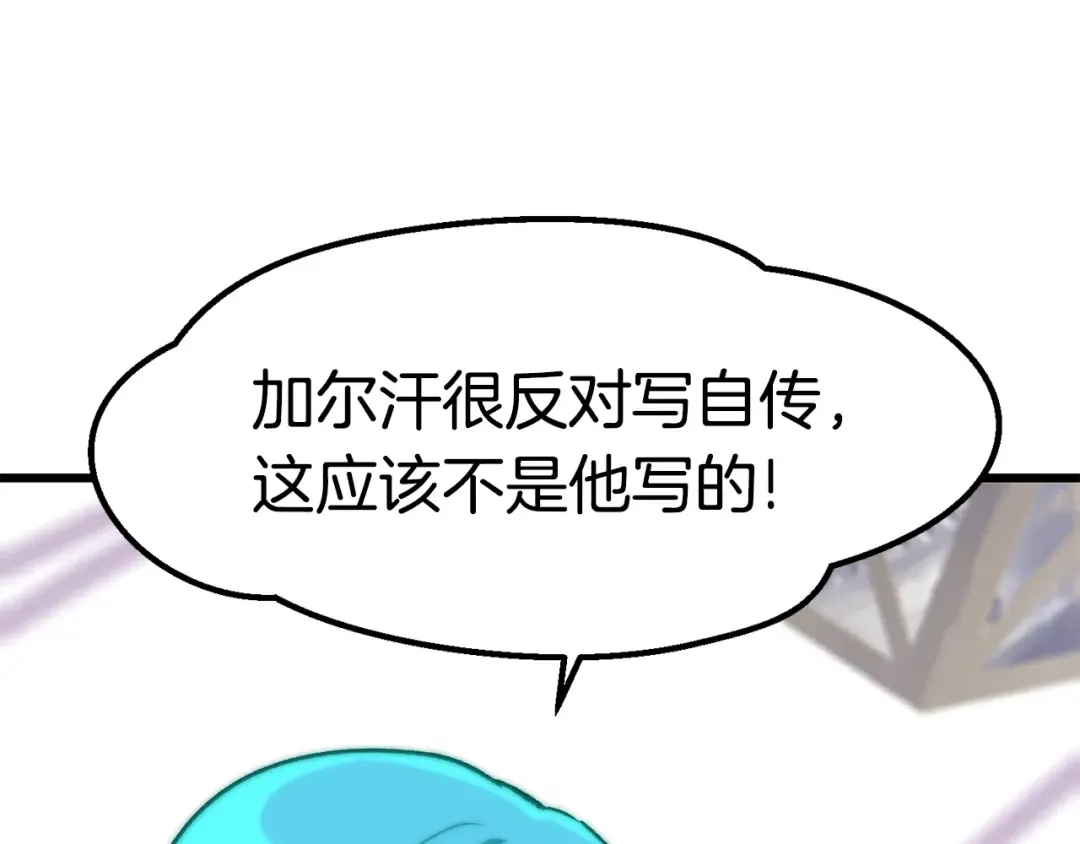 第153话 小说计划 第190页