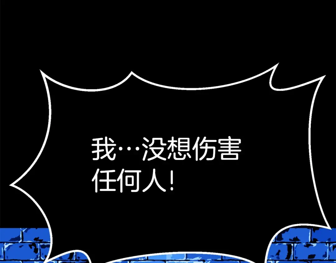 第154话 诱饵 第33页
