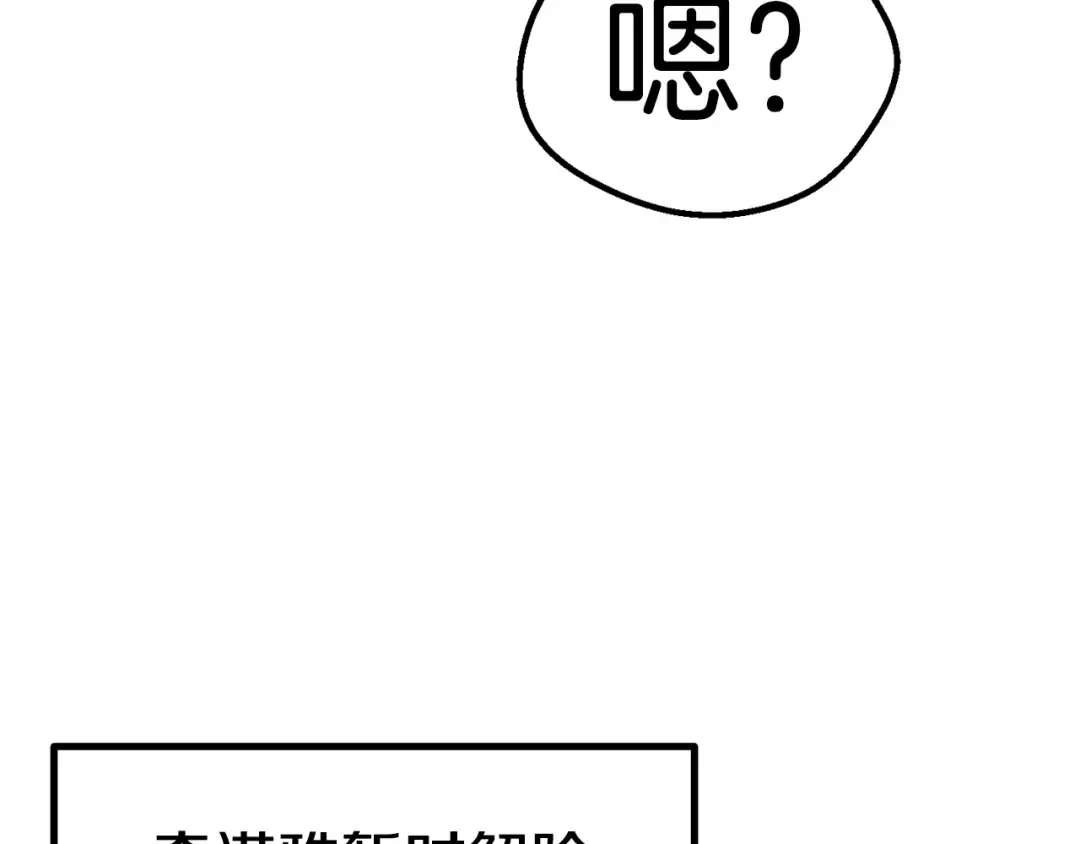 第154话 诱饵 第75页