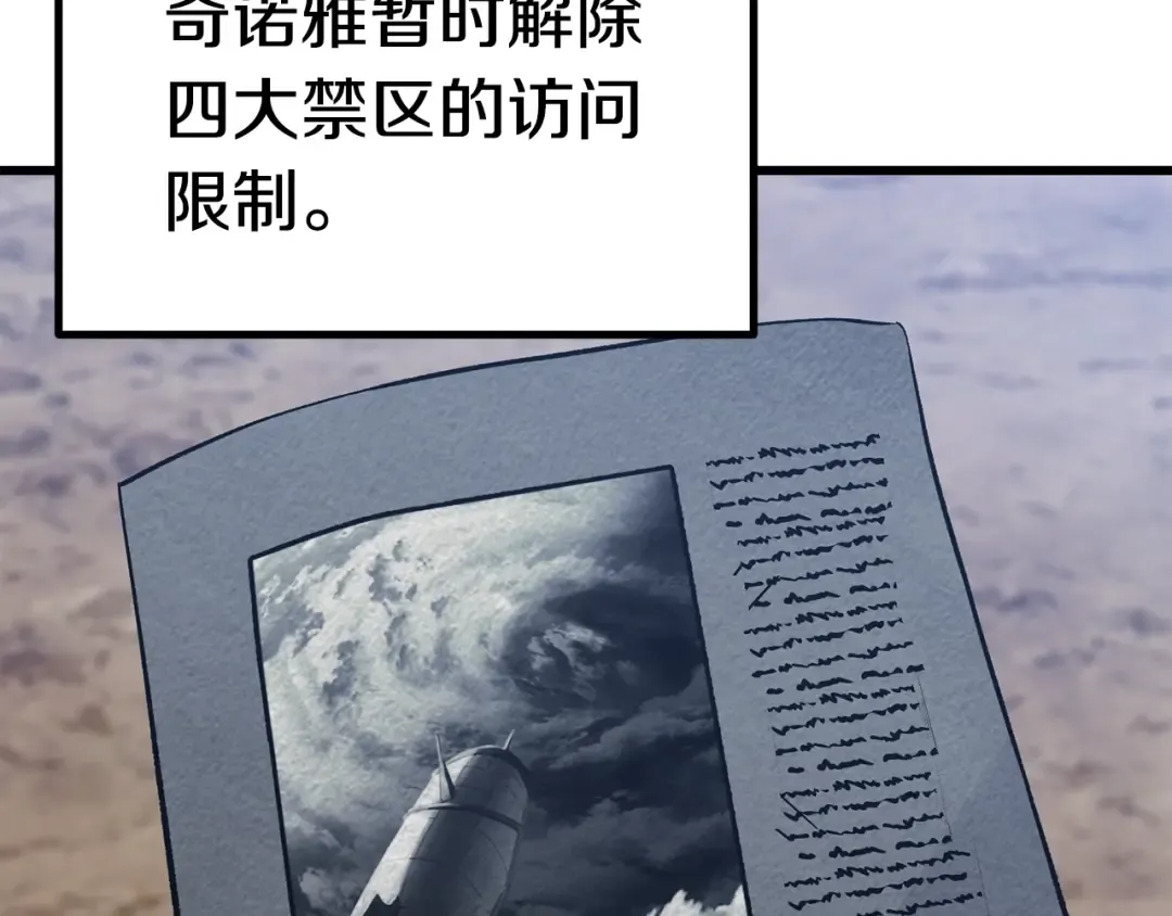 第154话 诱饵 第76页