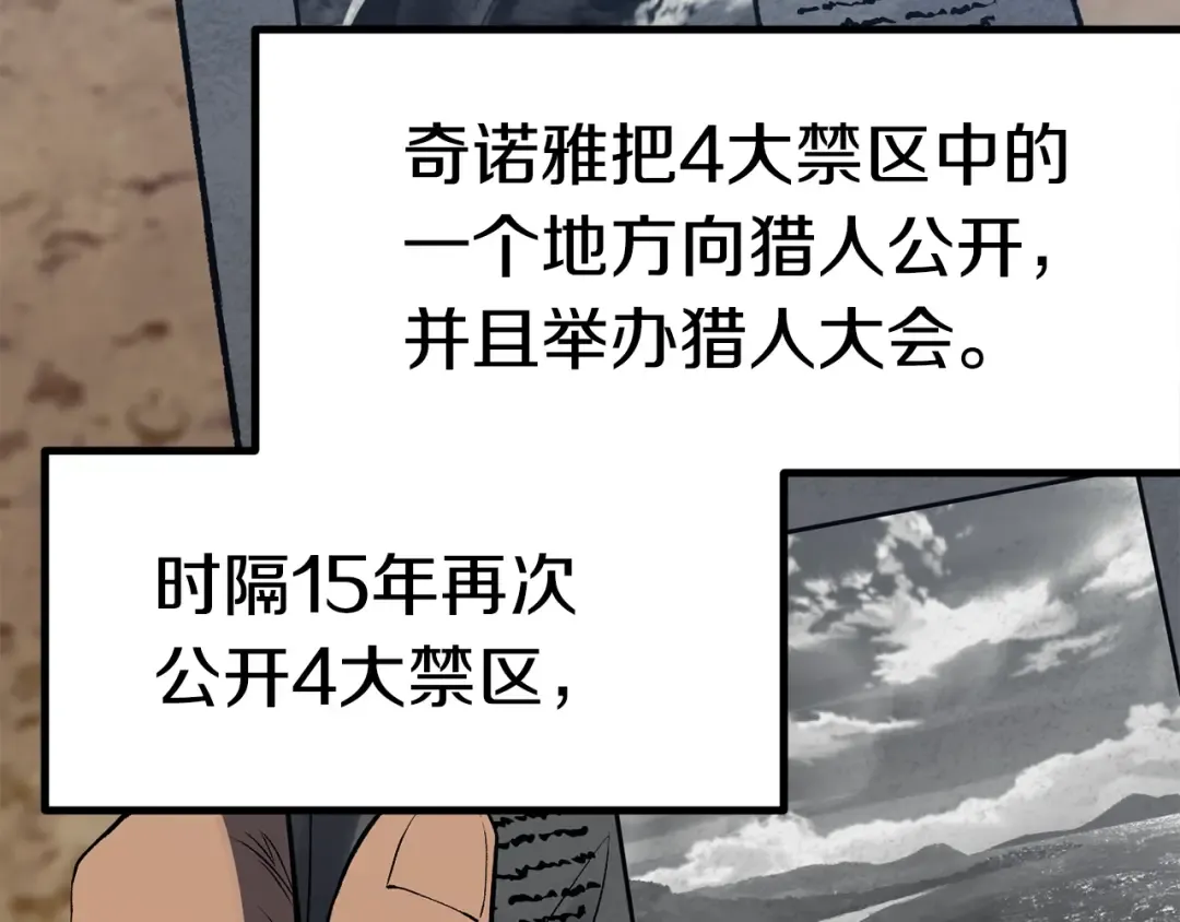 第154话 诱饵 第77页