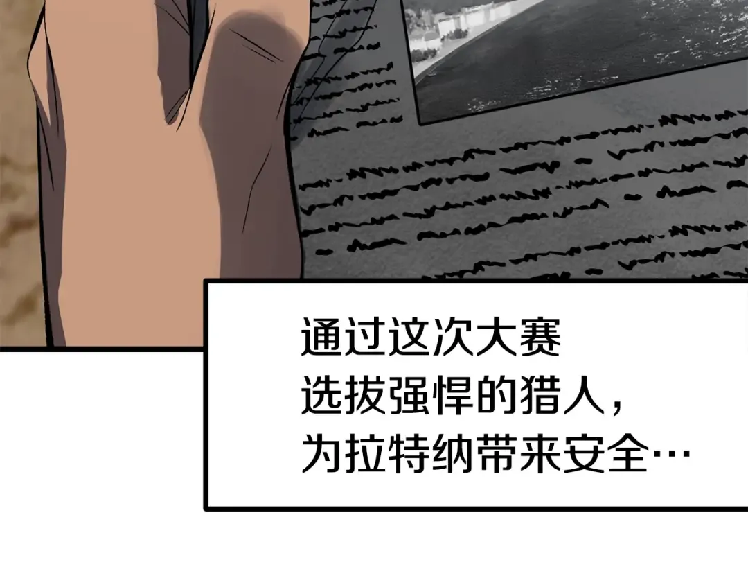 第154话 诱饵 第78页