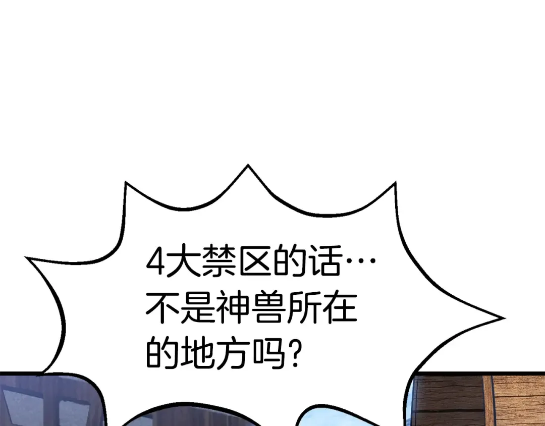 第154话 诱饵 第79页