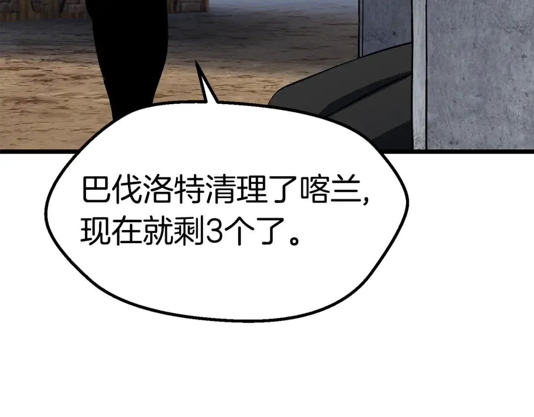 第154话 诱饵 第81页