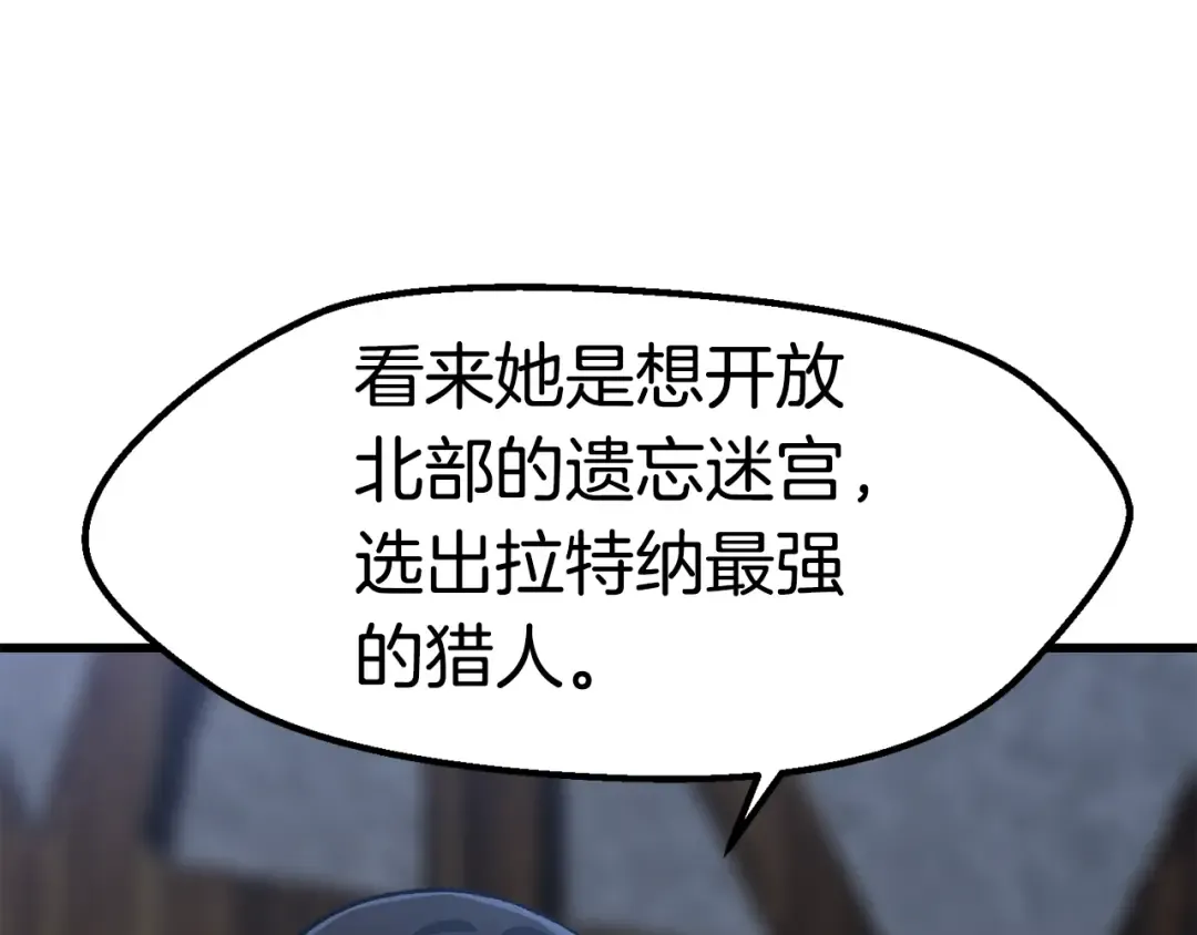 第154话 诱饵 第82页
