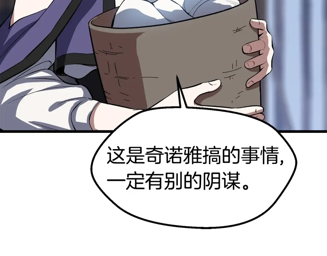 第154话 诱饵 第84页