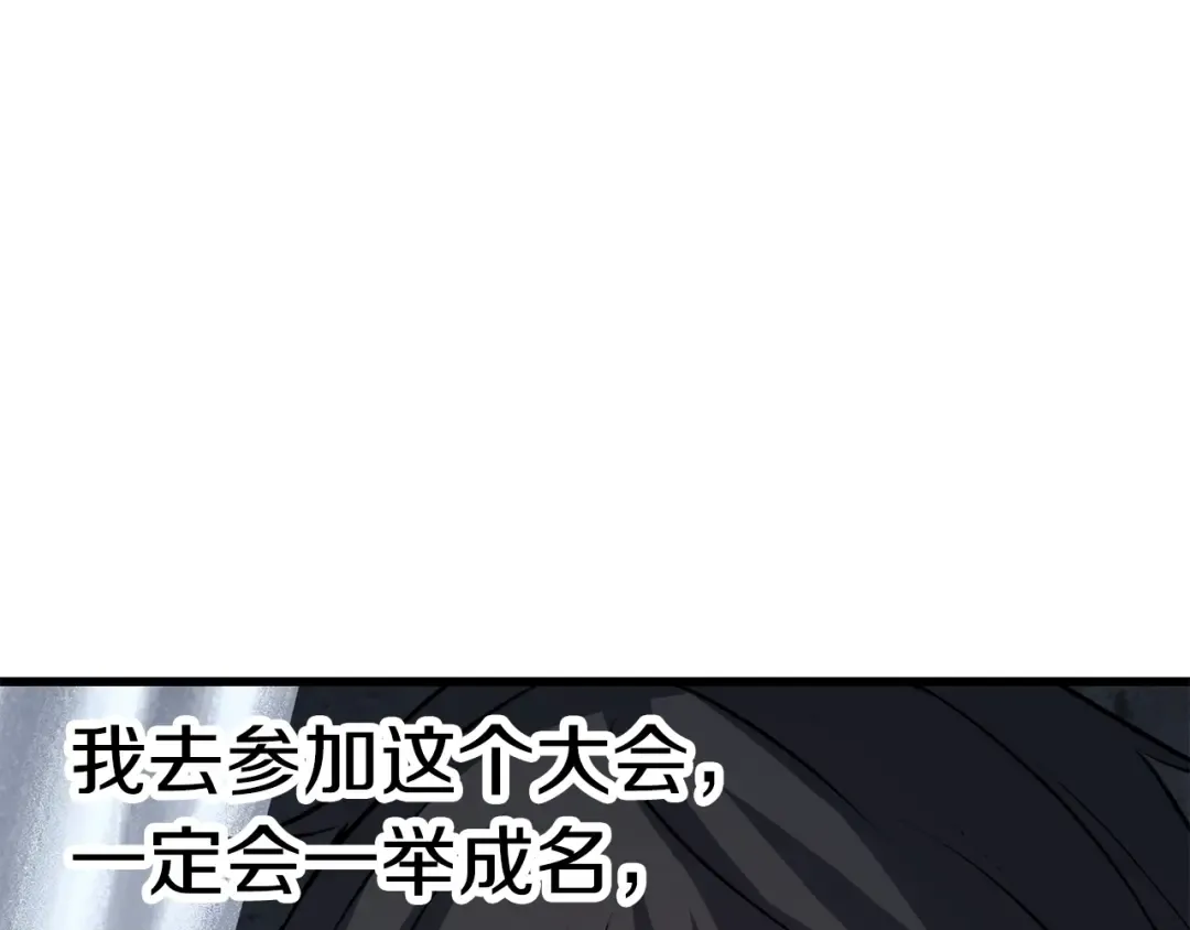 第154话 诱饵 第85页