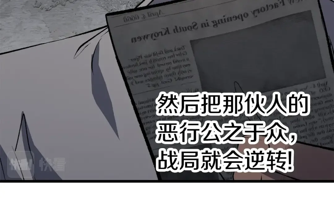第154话 诱饵 第87页