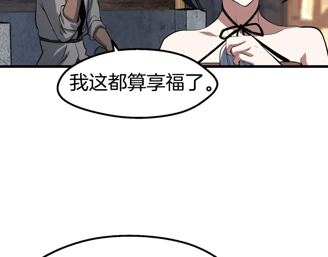 第154话 诱饵 第98页
